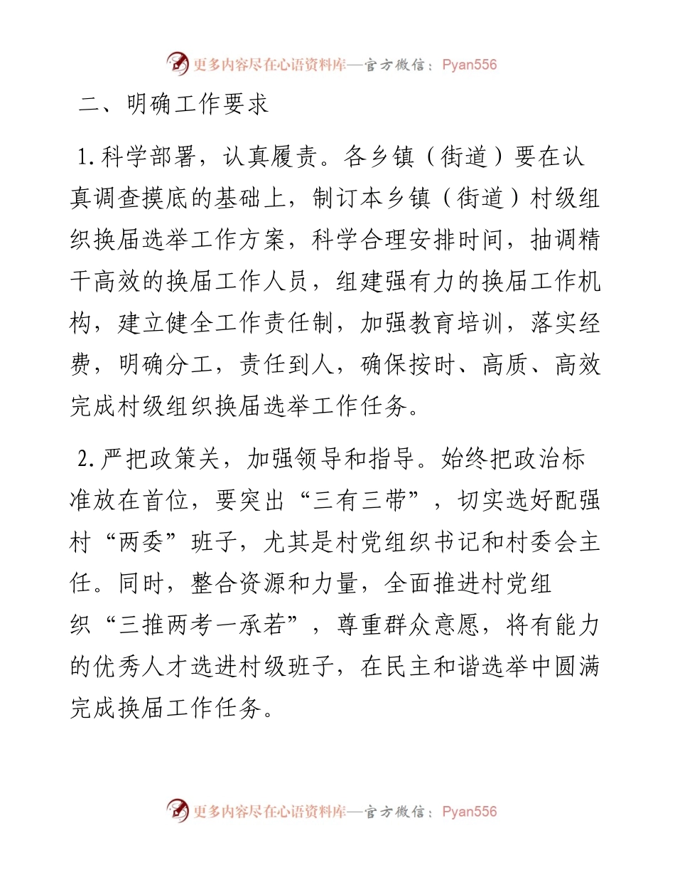 村两委换届目标责任书.docx_第2页