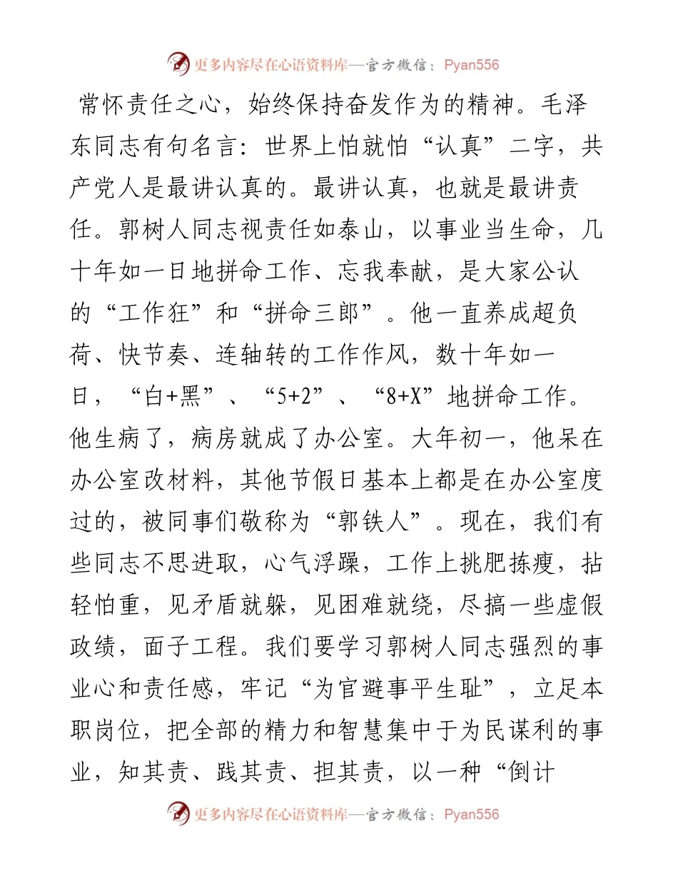 杨博理：领导干部要常怀“五心”.docx_第2页