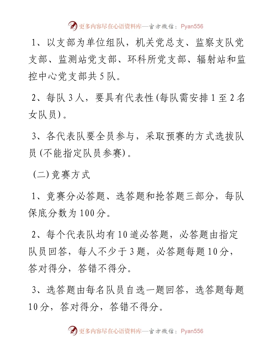 纪念五四青年节活动方案五篇.docx_第2页