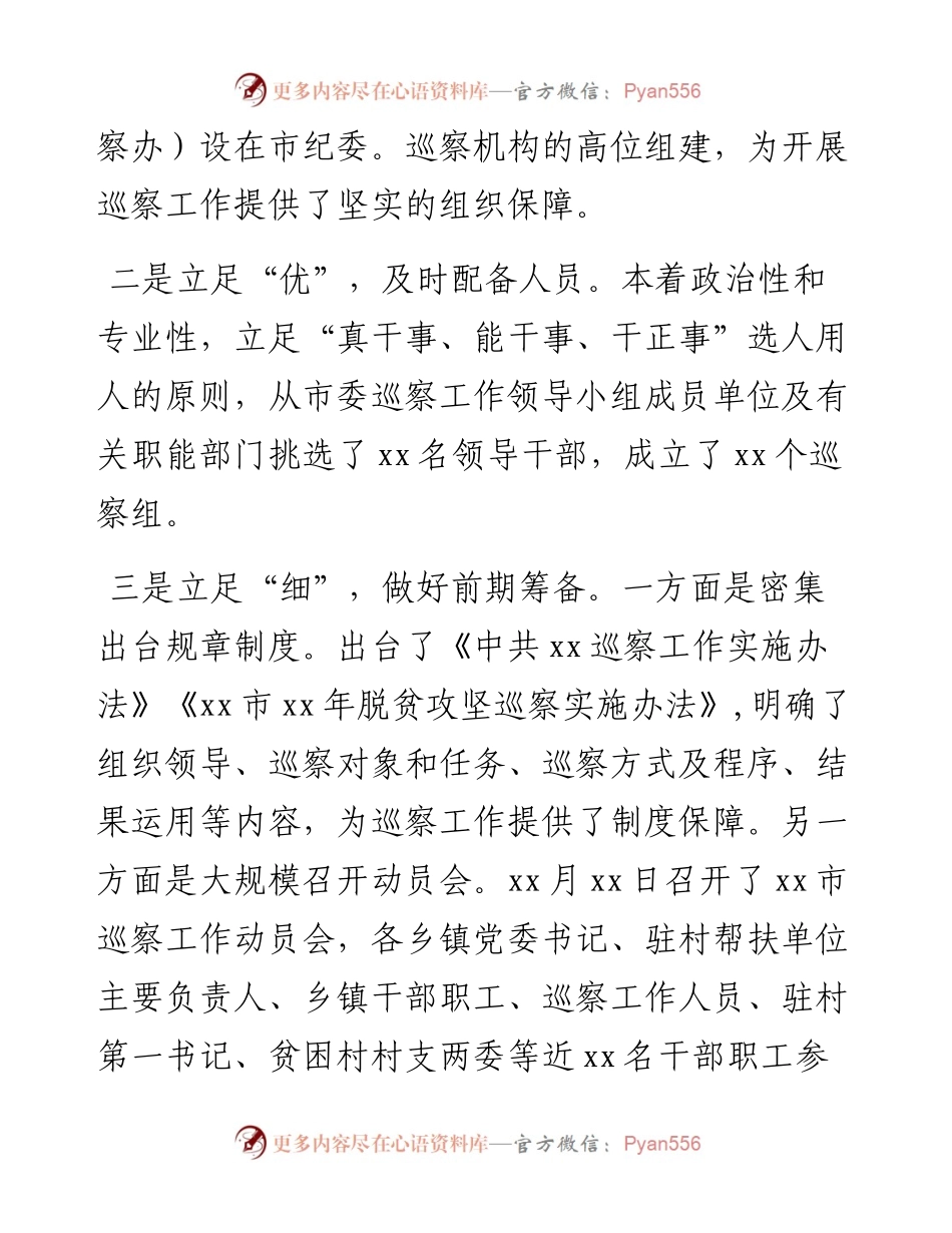 纪委监委巡察工作报告范文（市级） (1).docx_第2页