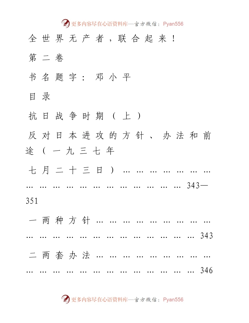 毛泽东选集第二卷.docx_第1页