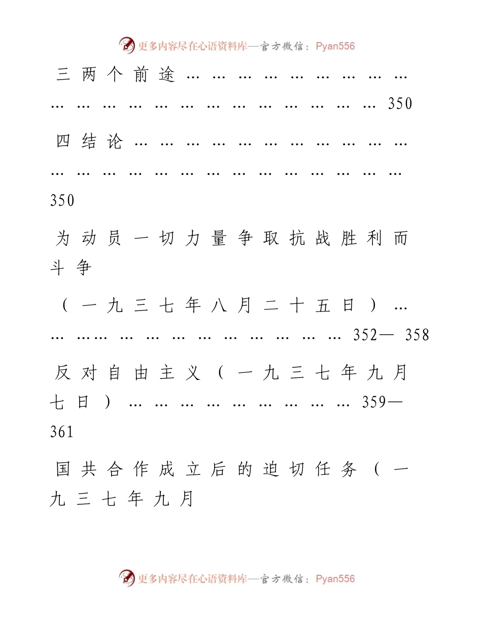 毛泽东选集第二卷.docx_第2页
