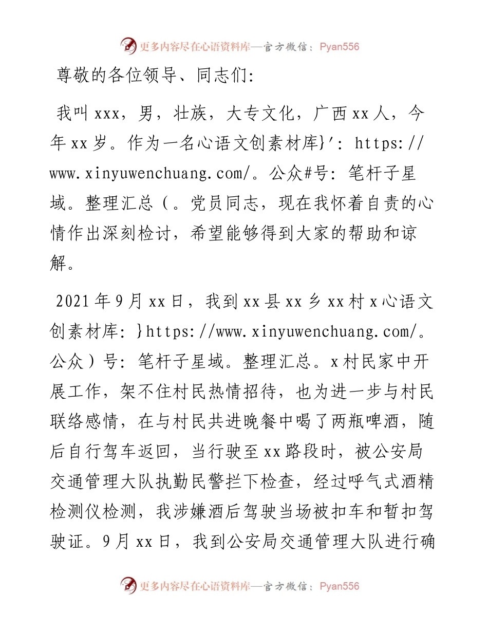 机关单位党员干部饮酒后驾驶检讨书.docx_第1页