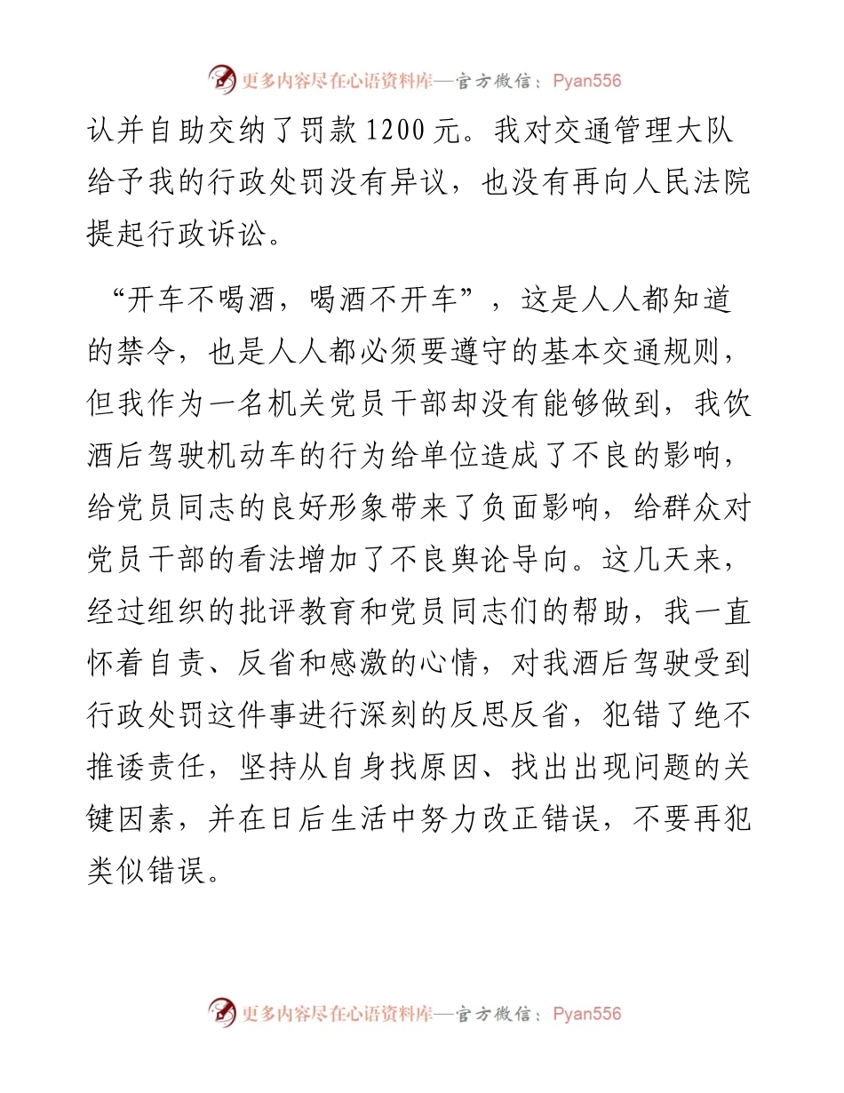 机关单位党员干部饮酒后驾驶检讨书.docx_第2页