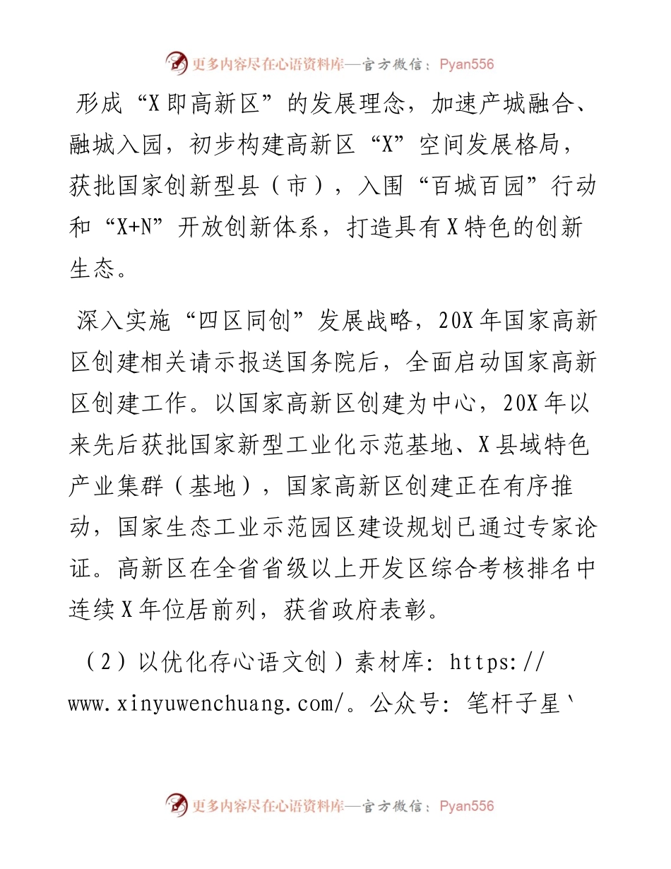 科技局四年（-）工作总结和五年（-2026年）工作计划的报告.docx_第2页