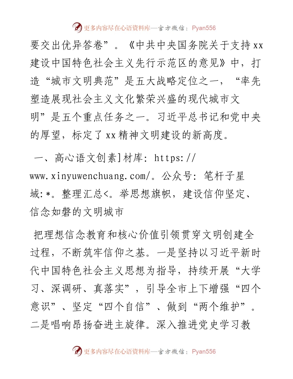 文汇系列3799--全国文明城市创建工作培训班交流发言汇编.docx_第2页