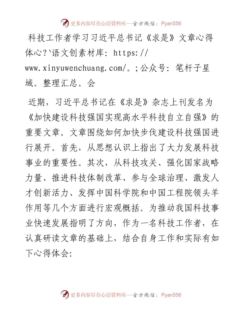 科技工作者学习习近平总书记《求是》文章心得体会.docx_第1页