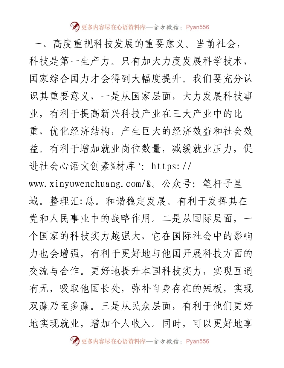 科技工作者学习习近平总书记《求是》文章心得体会.docx_第2页