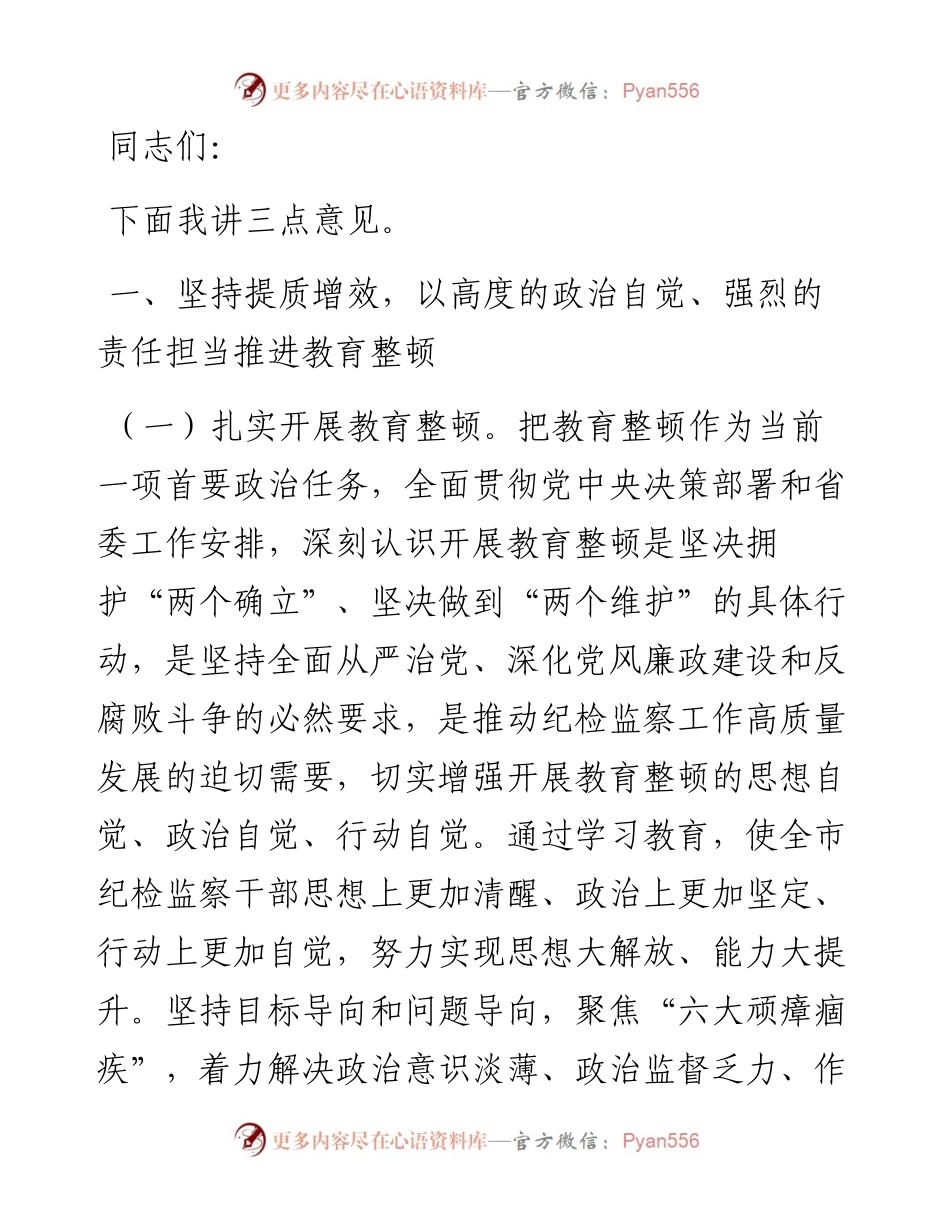 纪委书记在纪检监察队伍建设专题推进会上的讲话.docx_第1页