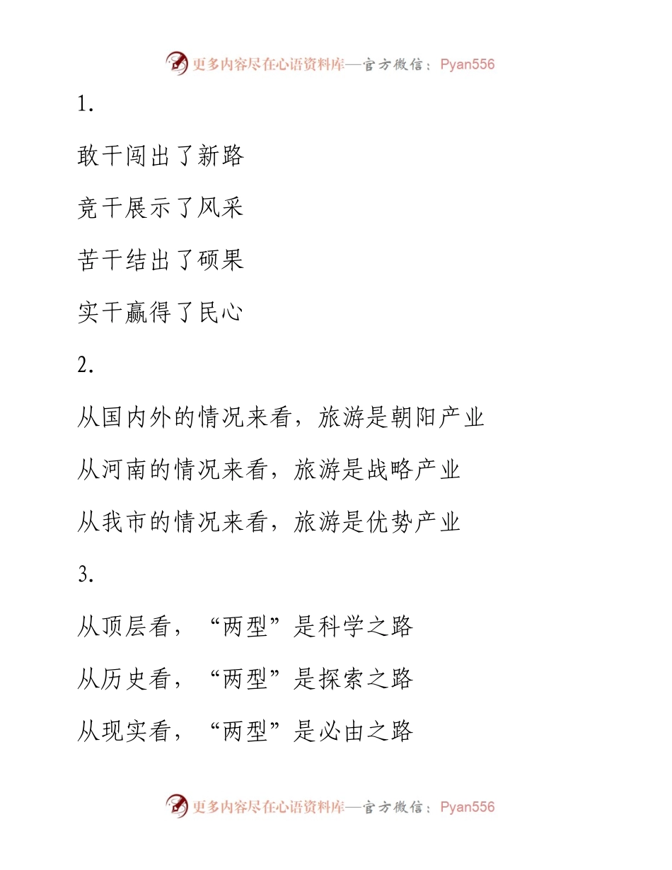 精彩文章写作提纲30例（四）.docx_第1页