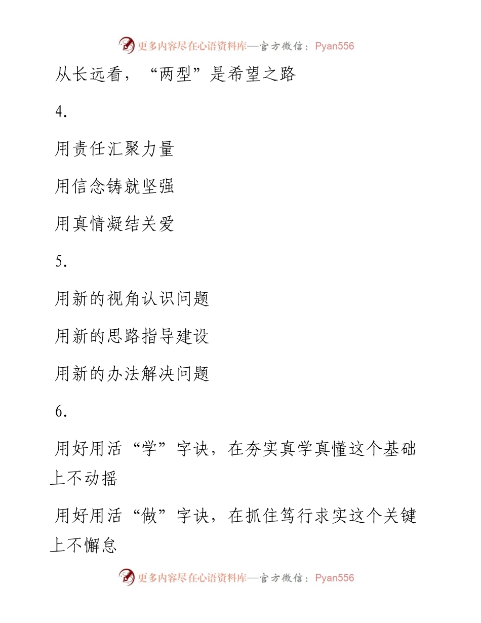 精彩文章写作提纲30例（四）.docx_第2页