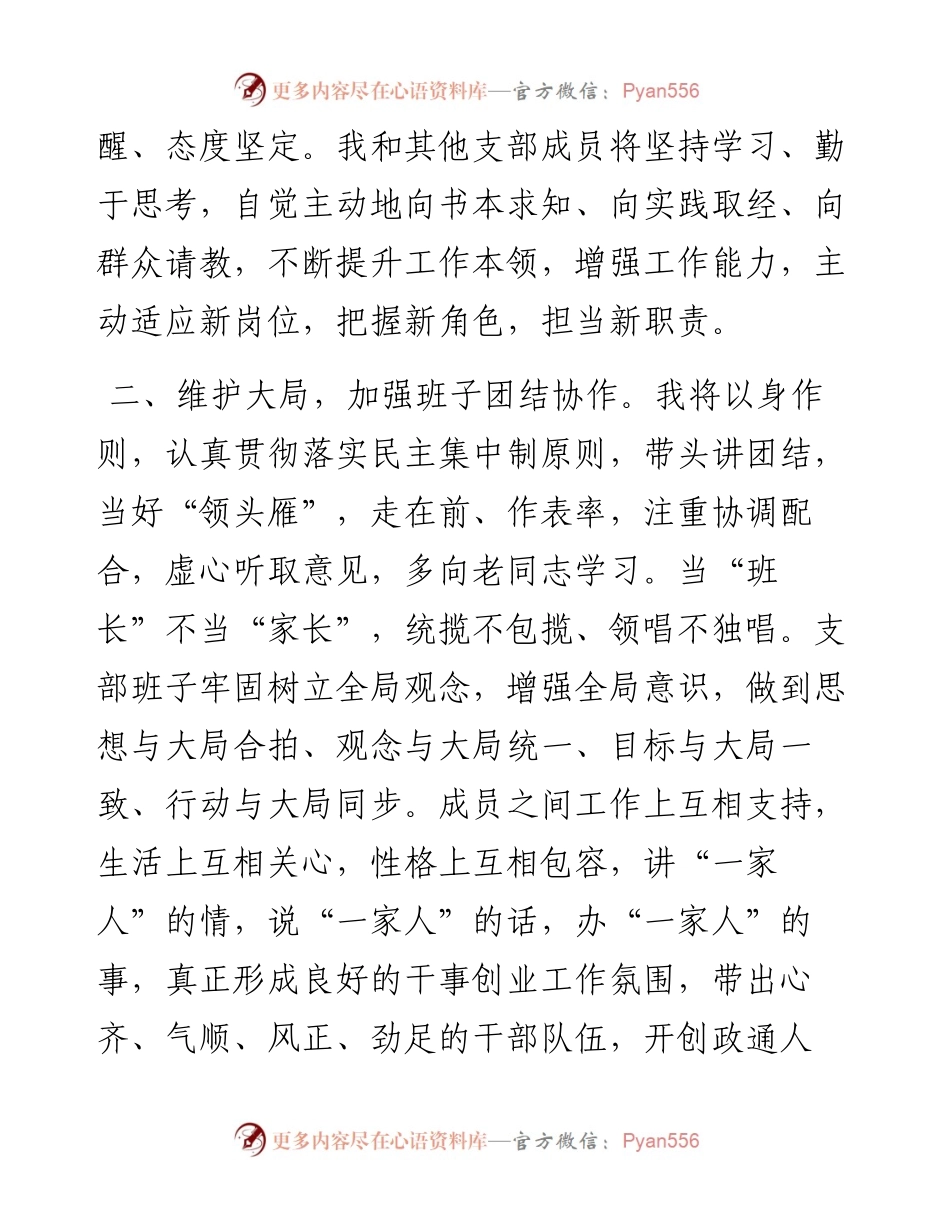 新当选机关党支部书记表态发言.docx_第2页