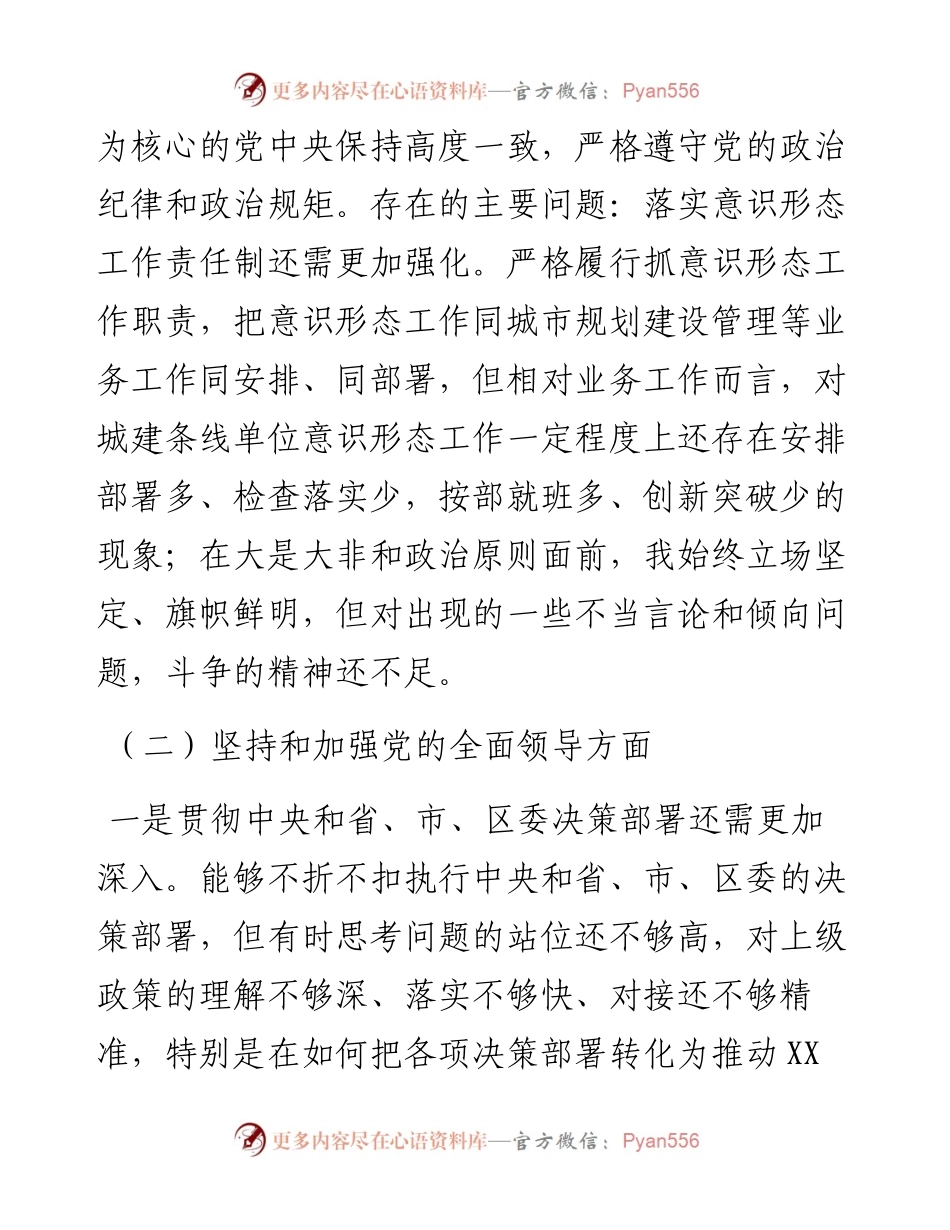 民主生活会“五个方面”对照检查材料.docx_第2页