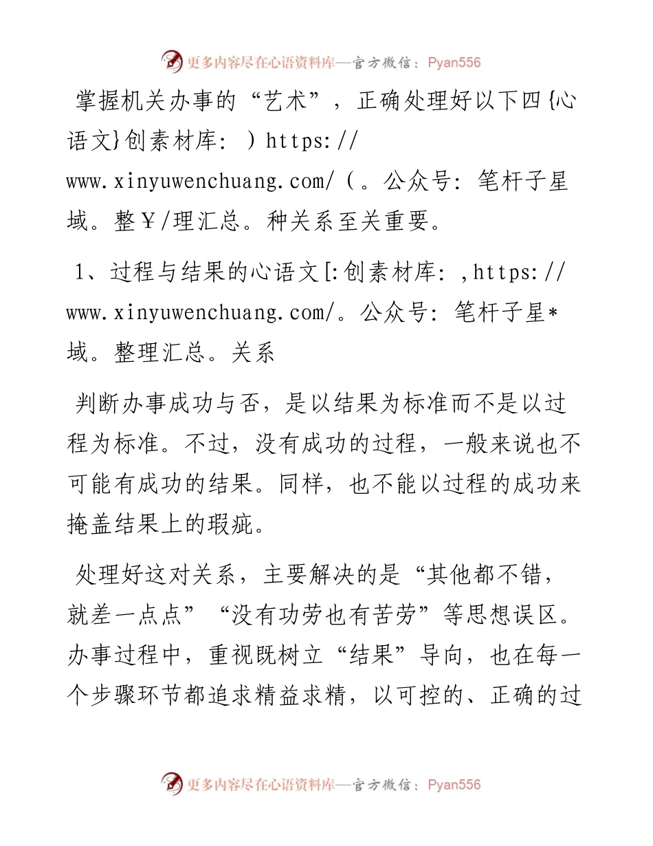 机关办事需处理好“四大关系”.docx_第1页