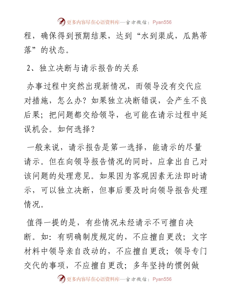 机关办事需处理好“四大关系”.docx_第2页