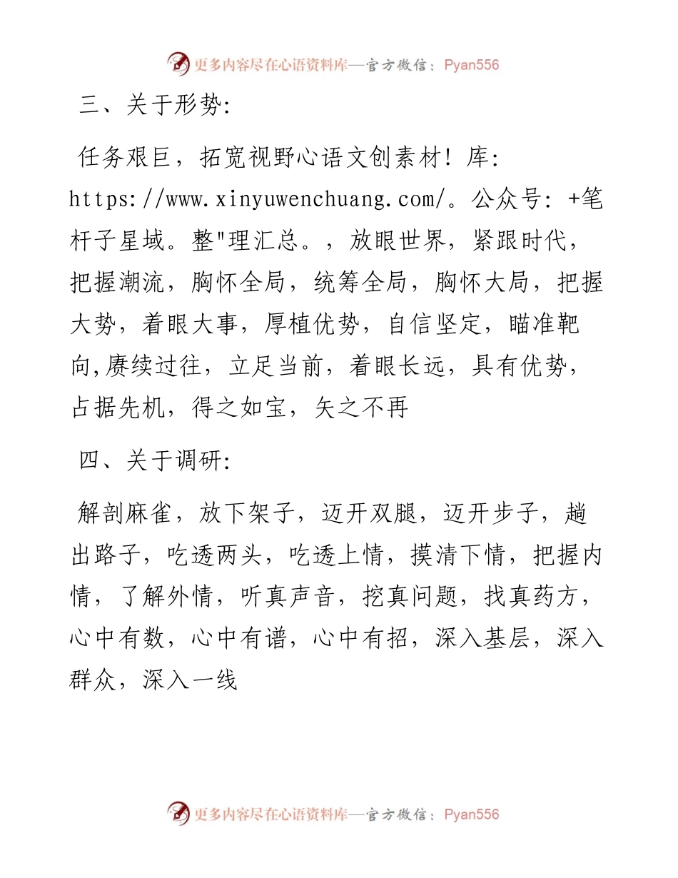 素材汇12--公文写作常用500个四字词组.docx_第1页