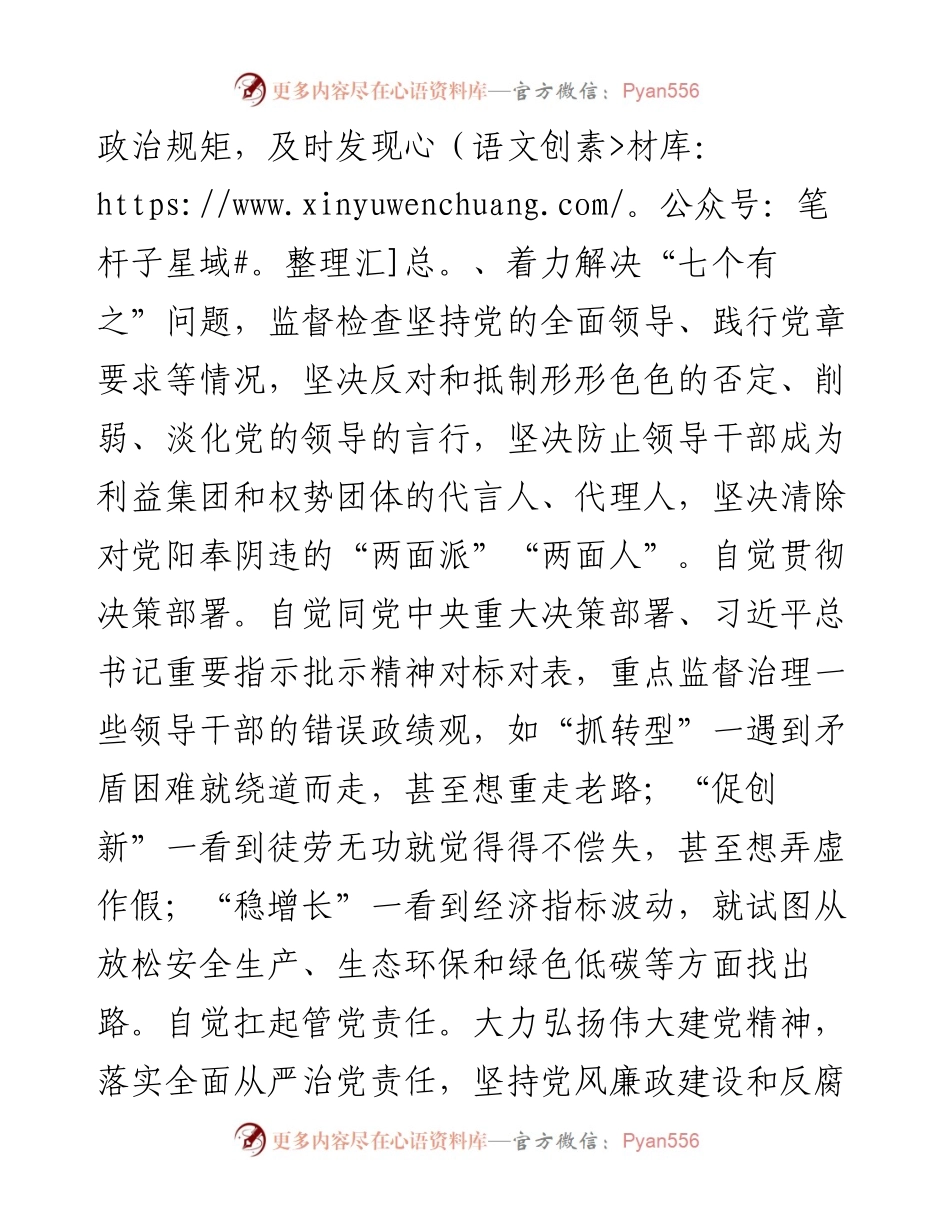 纪检干部研讨发言：担当初心使命践行全过程人民民主.docx_第2页