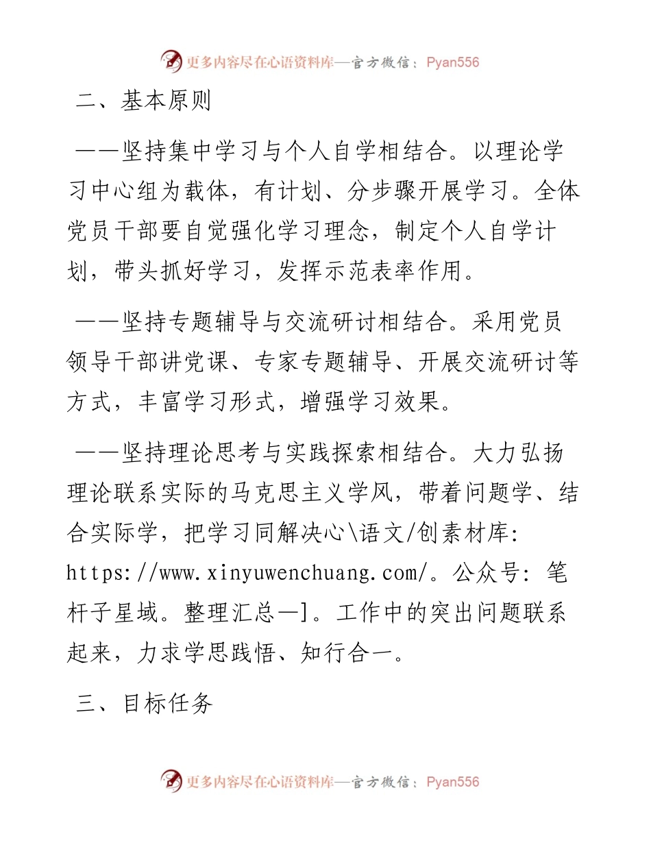 第二批主题教育集中学习研讨方案.docx_第2页