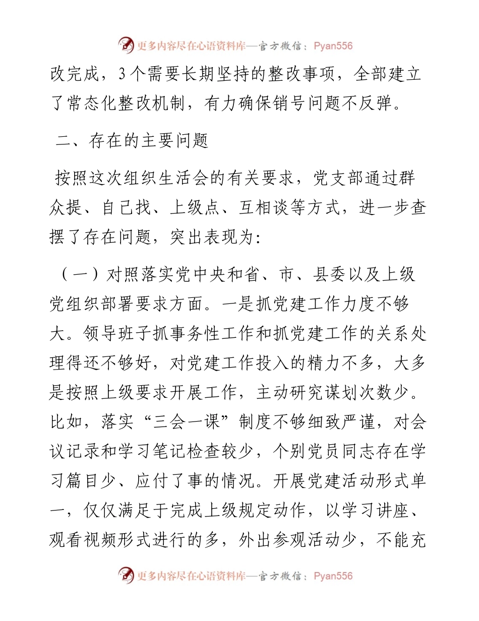 机关党支部度组织生活会对照检查材料.docx_第2页