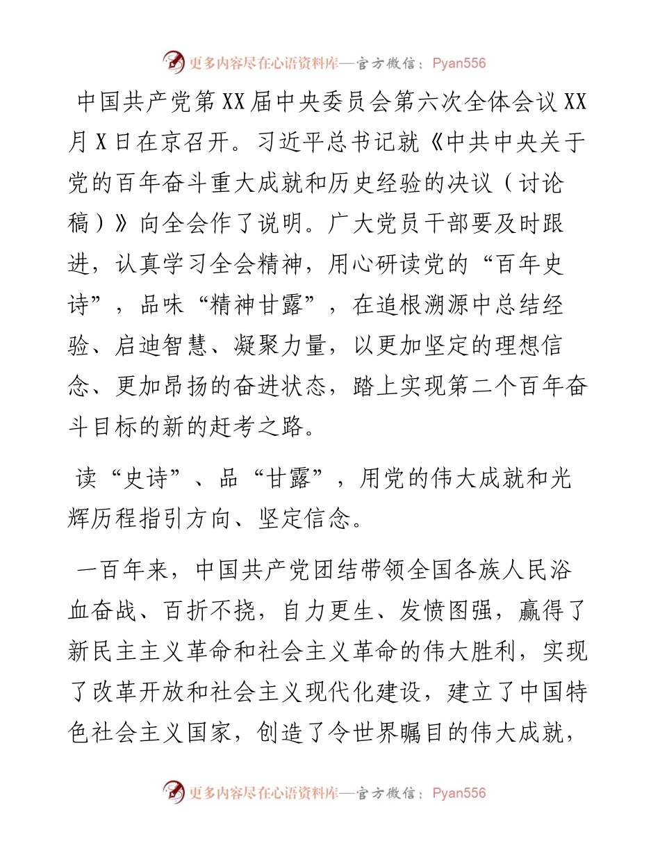 研讨发言：用心研读党史品味“精神甘露”.docx_第1页