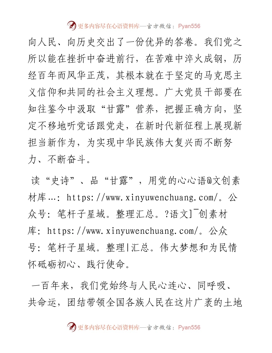 研讨发言：用心研读党史品味“精神甘露”.docx_第2页