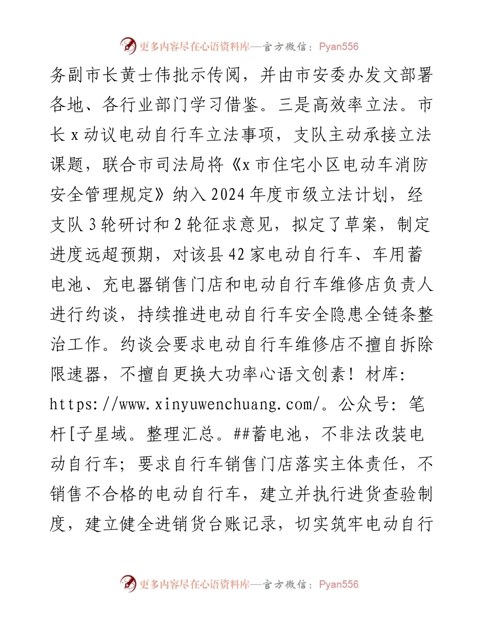 电动自行车治理工作经验总结.docx_第2页