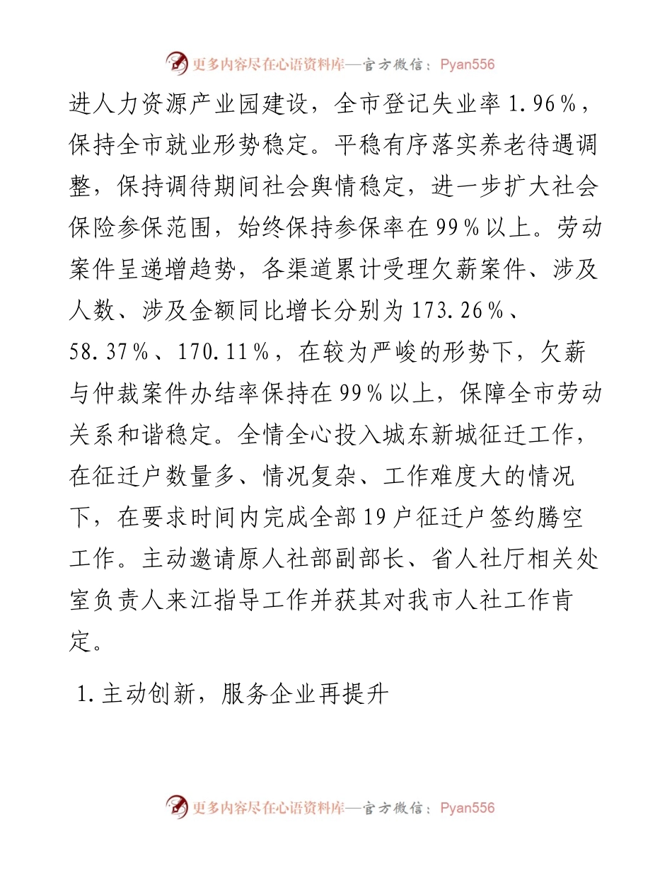 社保局工作总结及工作重点(1).docx_第2页