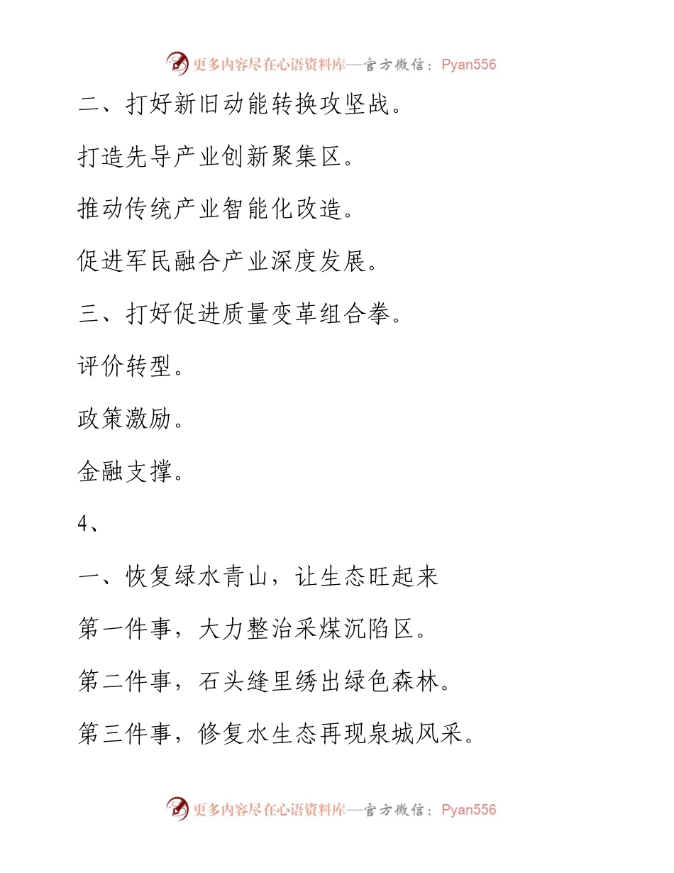 素材汇186-关于高质量发展讲话提纲汇编.docx_第1页