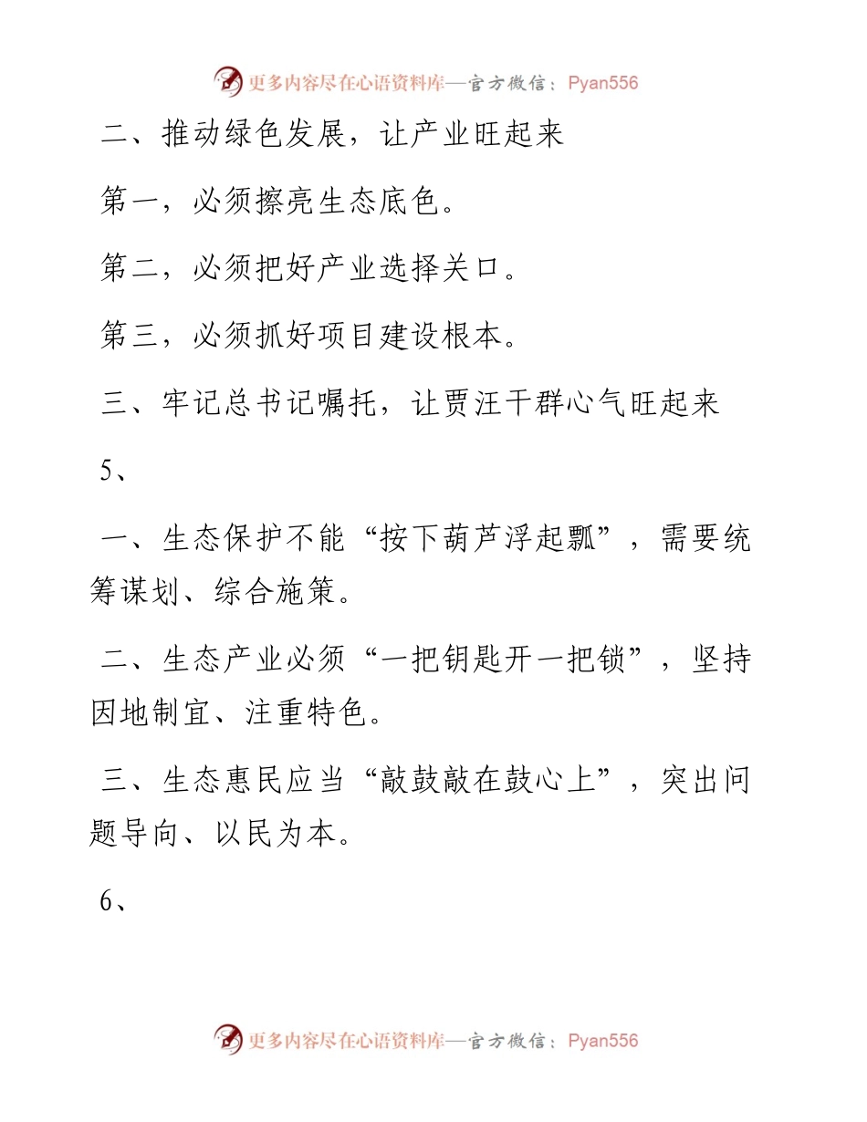 素材汇186-关于高质量发展讲话提纲汇编.docx_第2页