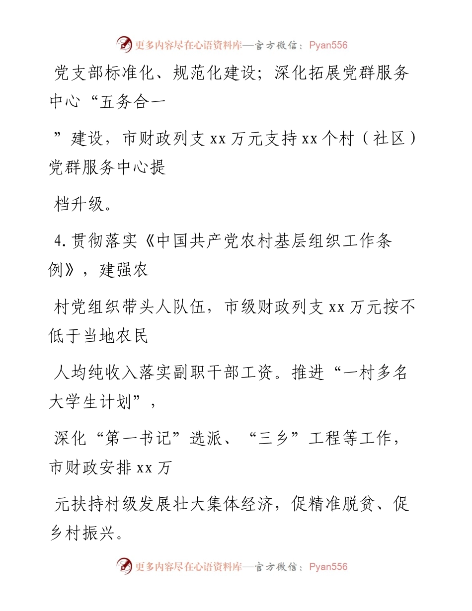 文汇系列861--抓基层党建工作承诺书汇编（18篇）.docx_第2页