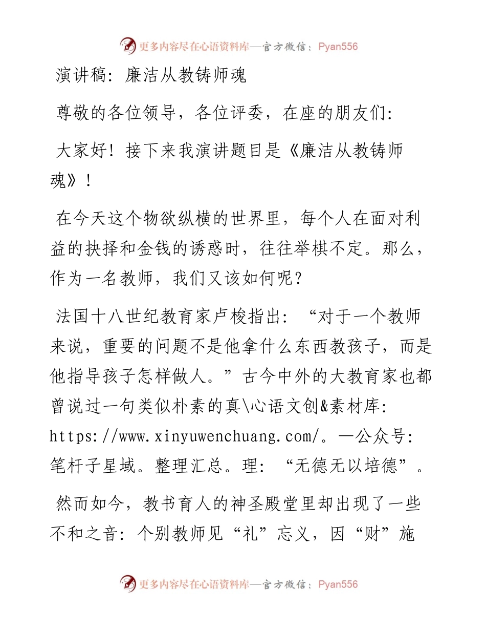 演讲稿：廉洁从教铸师魂.docx_第1页