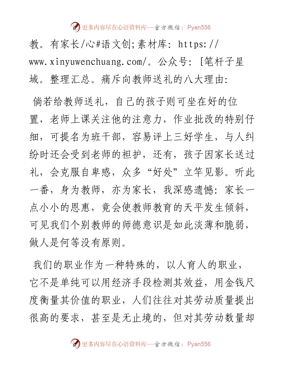 演讲稿：廉洁从教铸师魂.docx_第2页