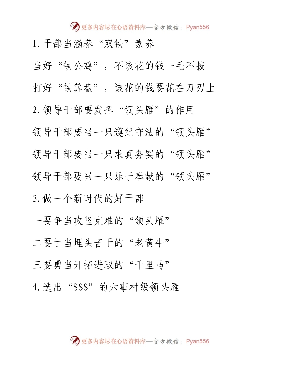 类比式写作提纲.docx_第1页