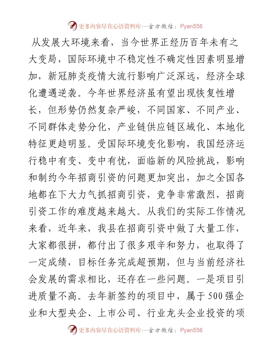 某县委书记在全县2023年招商引资工作务虚会上的讲话.docx_第2页
