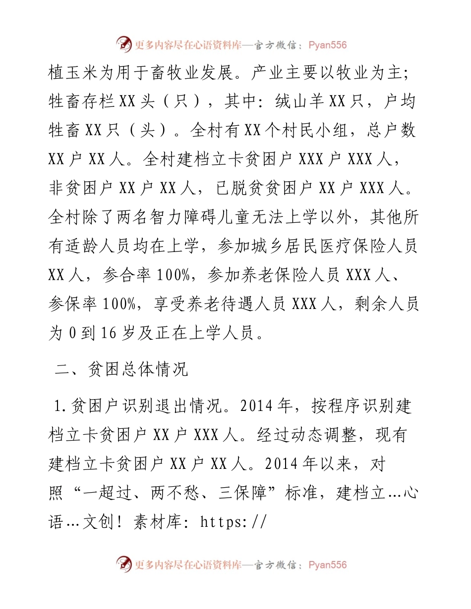 某村脱贫攻坚工作汇报.docx_第2页