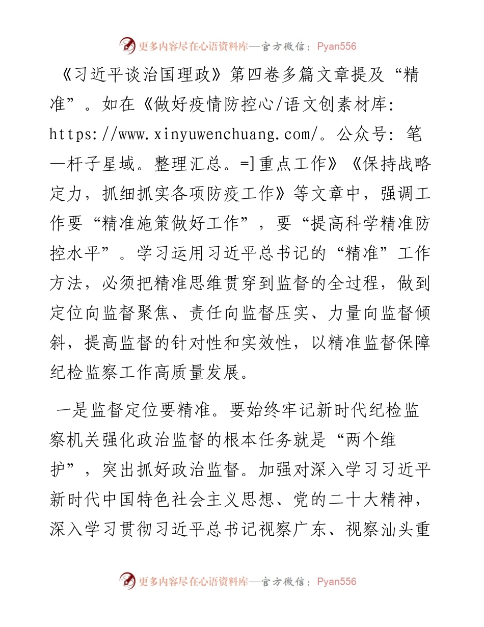 深入学习《习近平谈治国理政》第四卷心得感悟（2篇）.docx_第2页