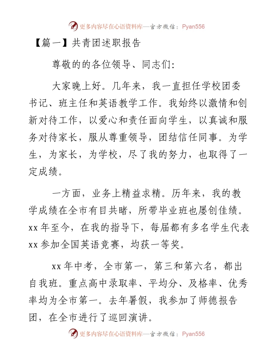 文汇系列3150--共青团述职报告汇编.docx_第1页