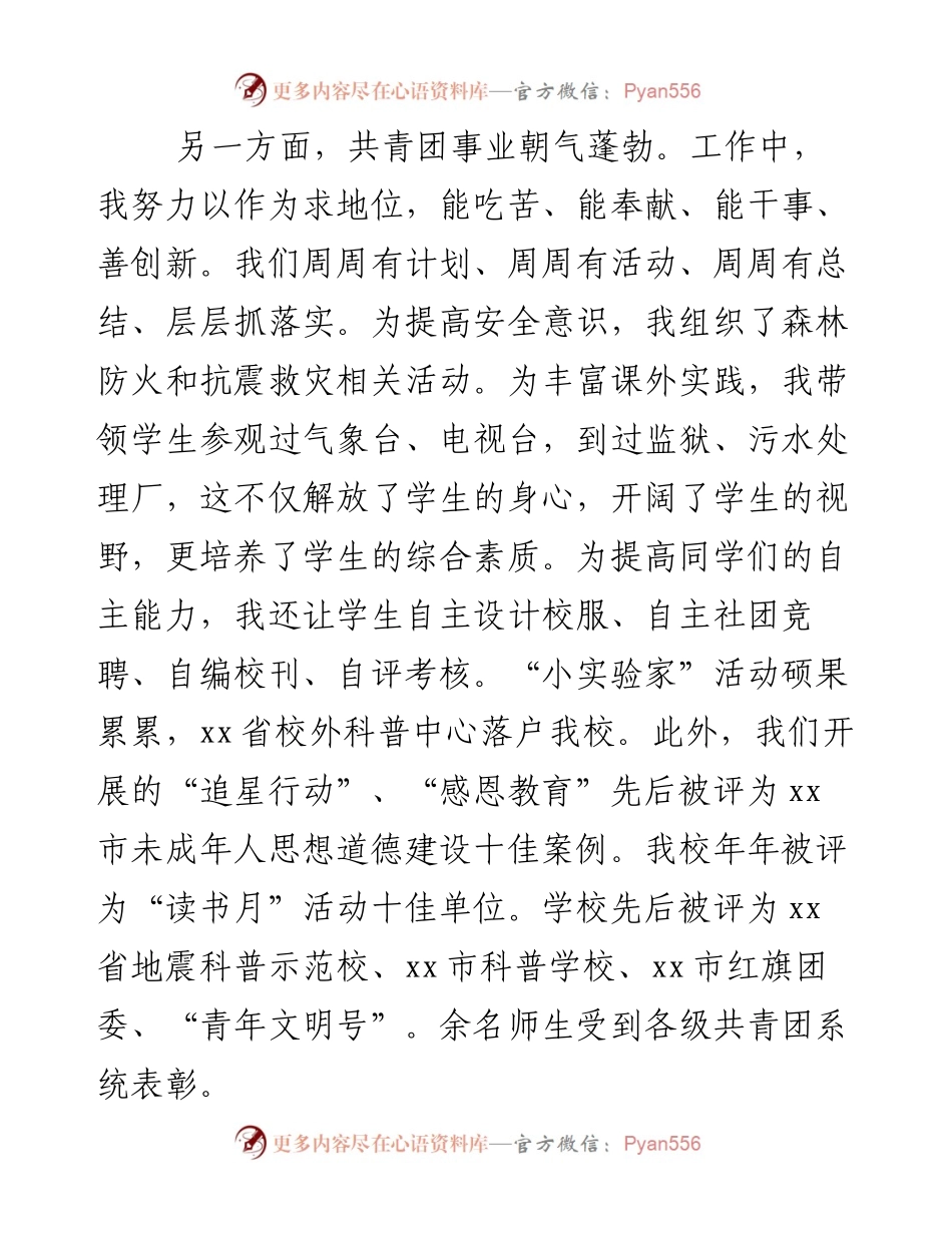 文汇系列3150--共青团述职报告汇编.docx_第2页