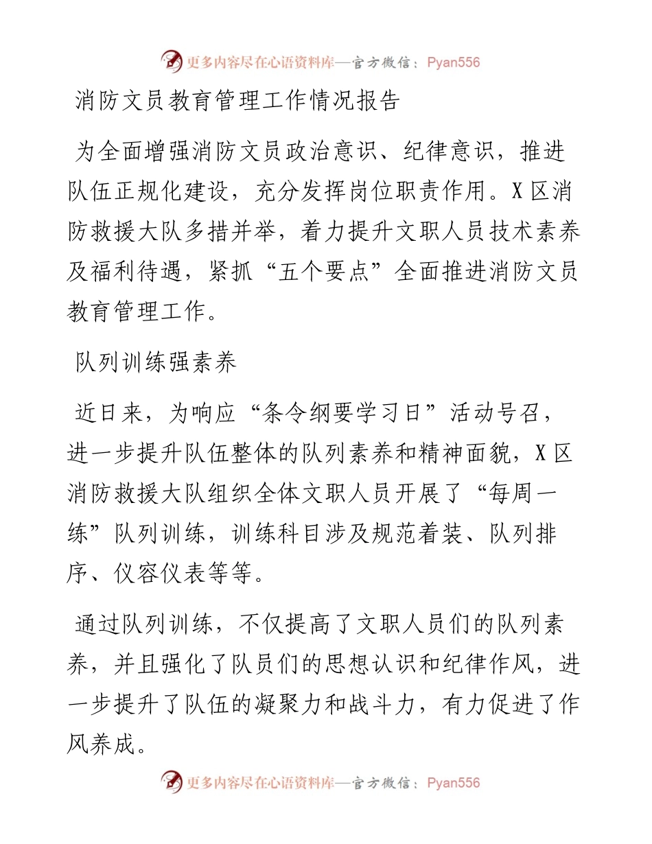 消防文员教育管理工作情况报告.docx_第1页