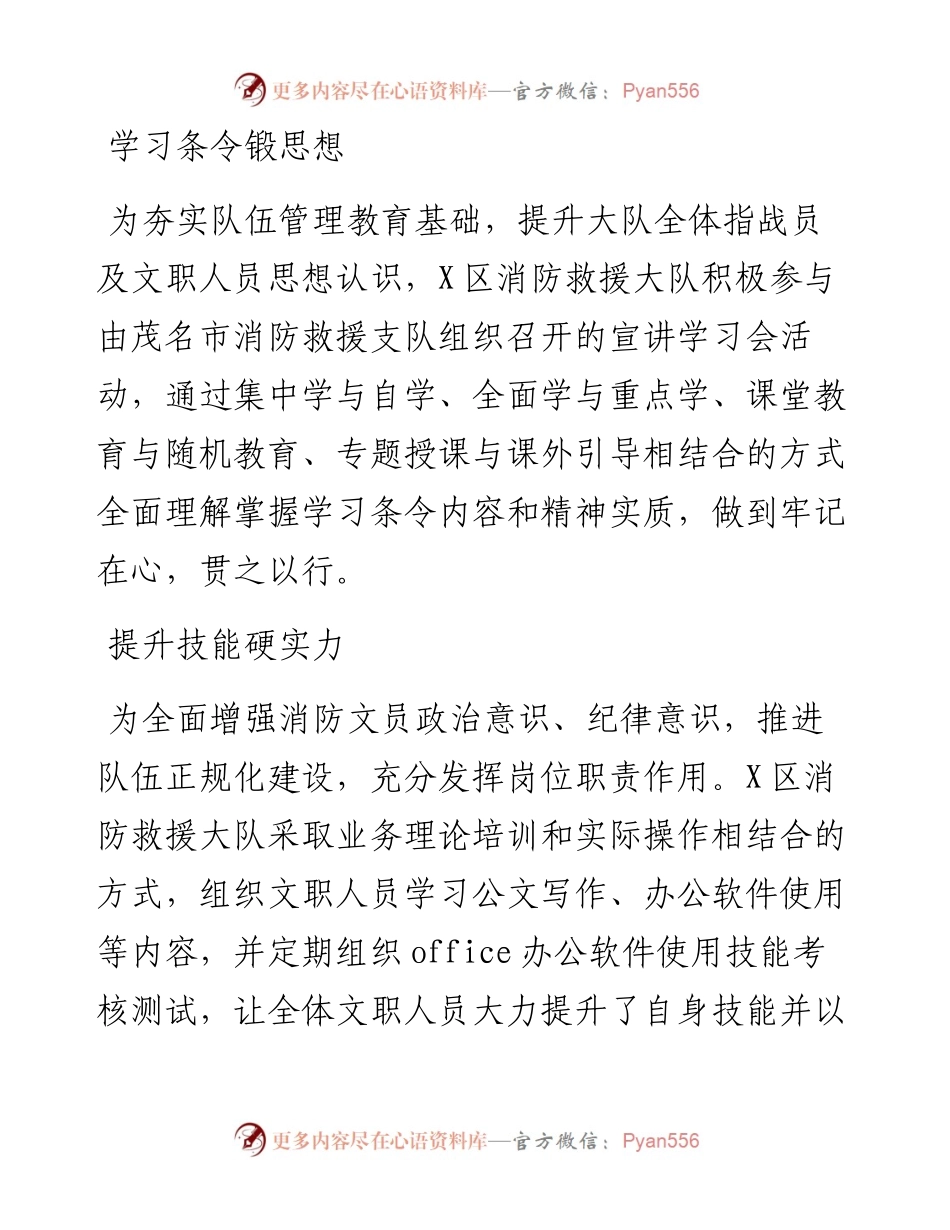 消防文员教育管理工作情况报告.docx_第2页