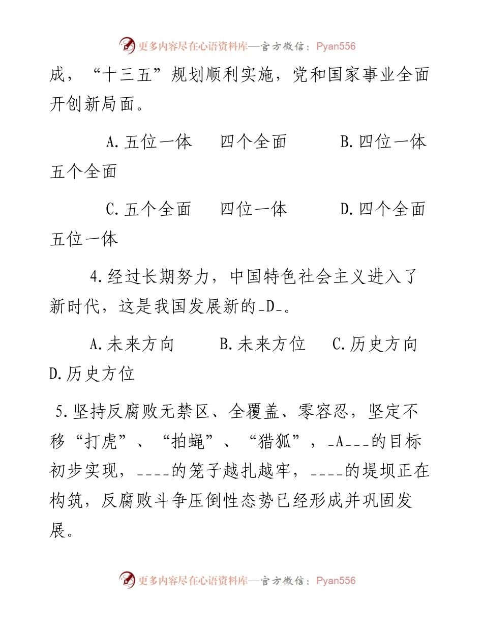 新党章应知应会55题.docx_第2页