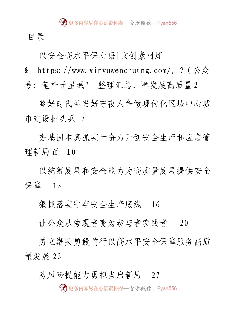 文汇系列5122--应急管理工作座谈发言、工作综述汇编（14篇）.docx_第1页