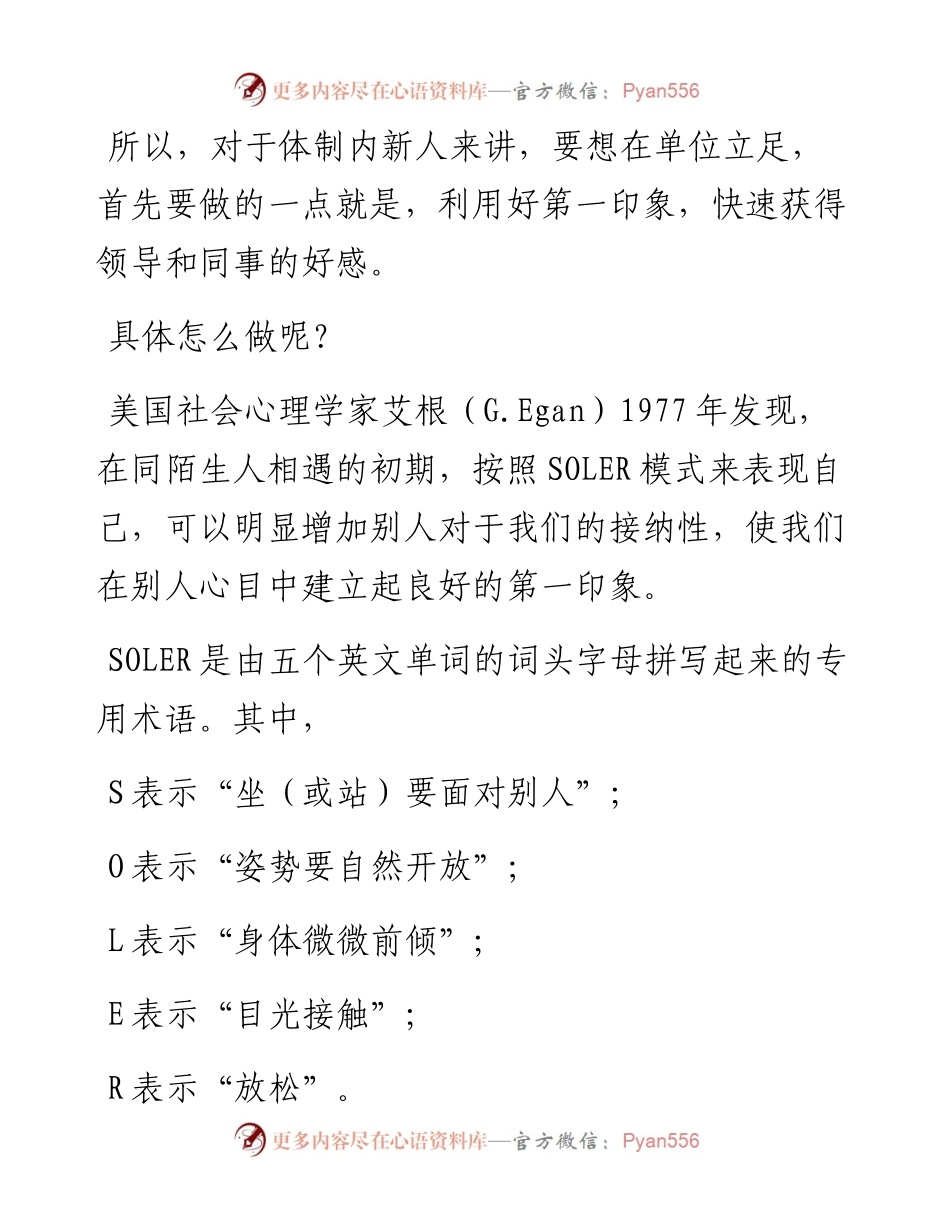 没背景没关系的体制内新人，如何在单位立足？.docx_第2页