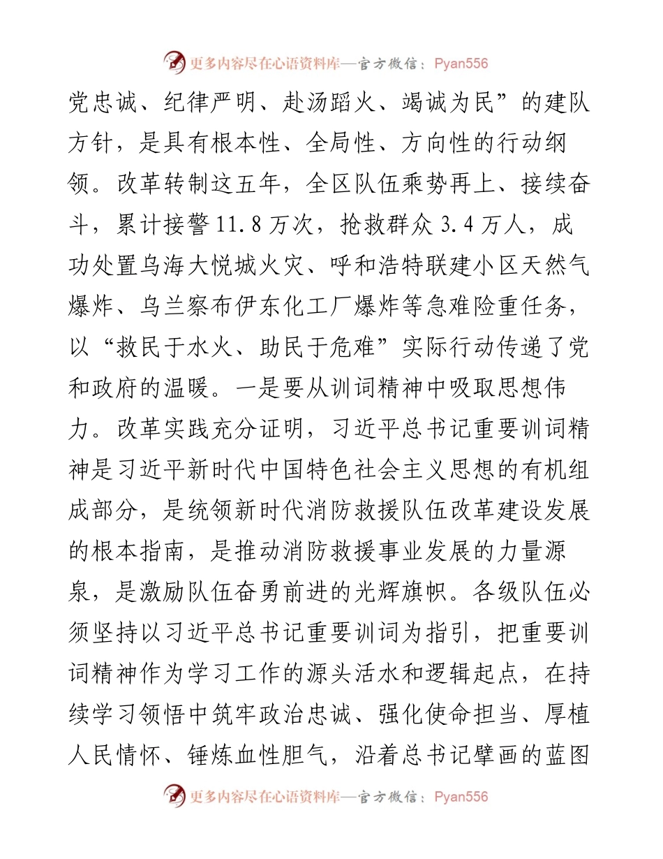 消防救援队伍半年工作讲话.docx_第2页