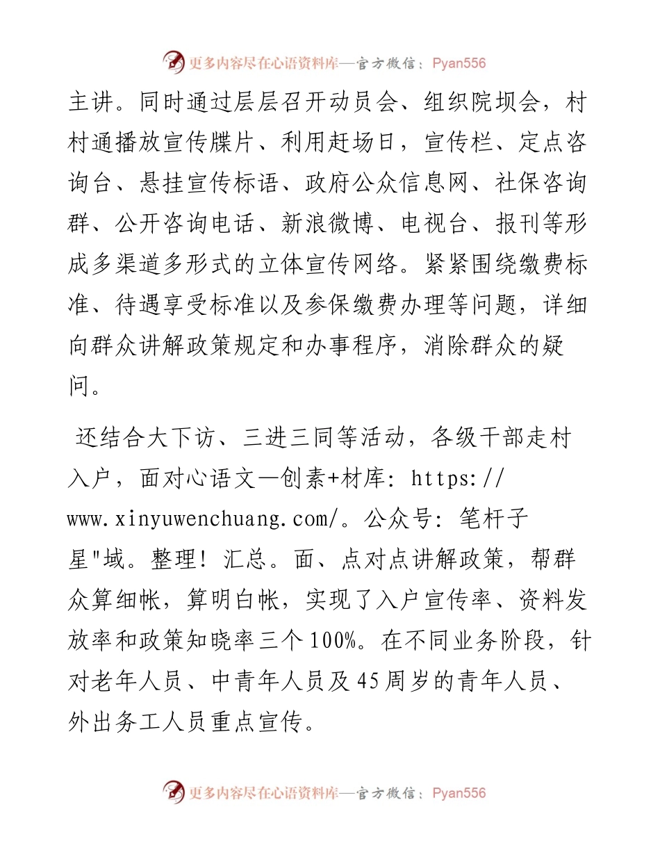 社保局城乡居民养老保险科科长个人工作总结.docx_第2页