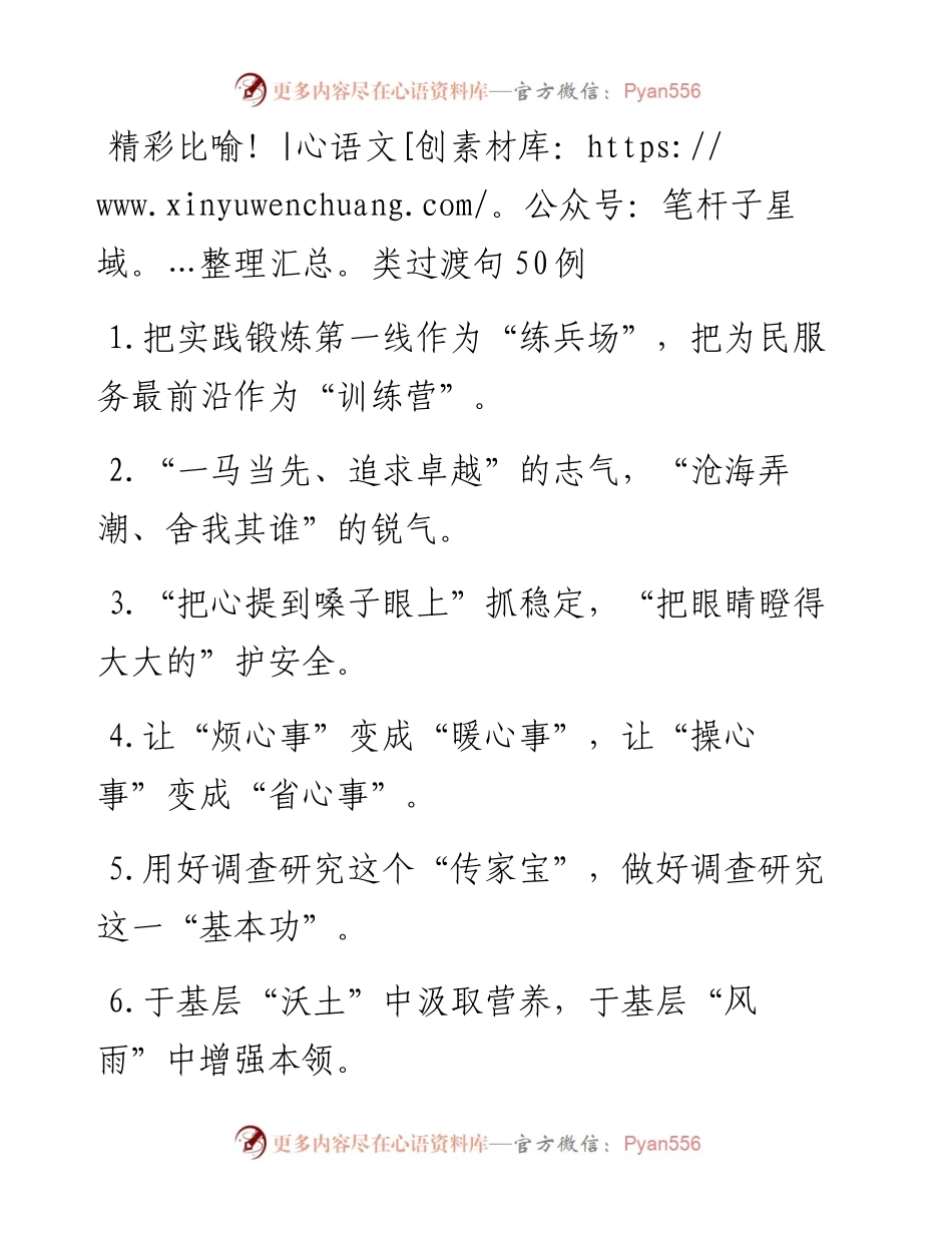 比喻类过渡句50例.docx_第1页