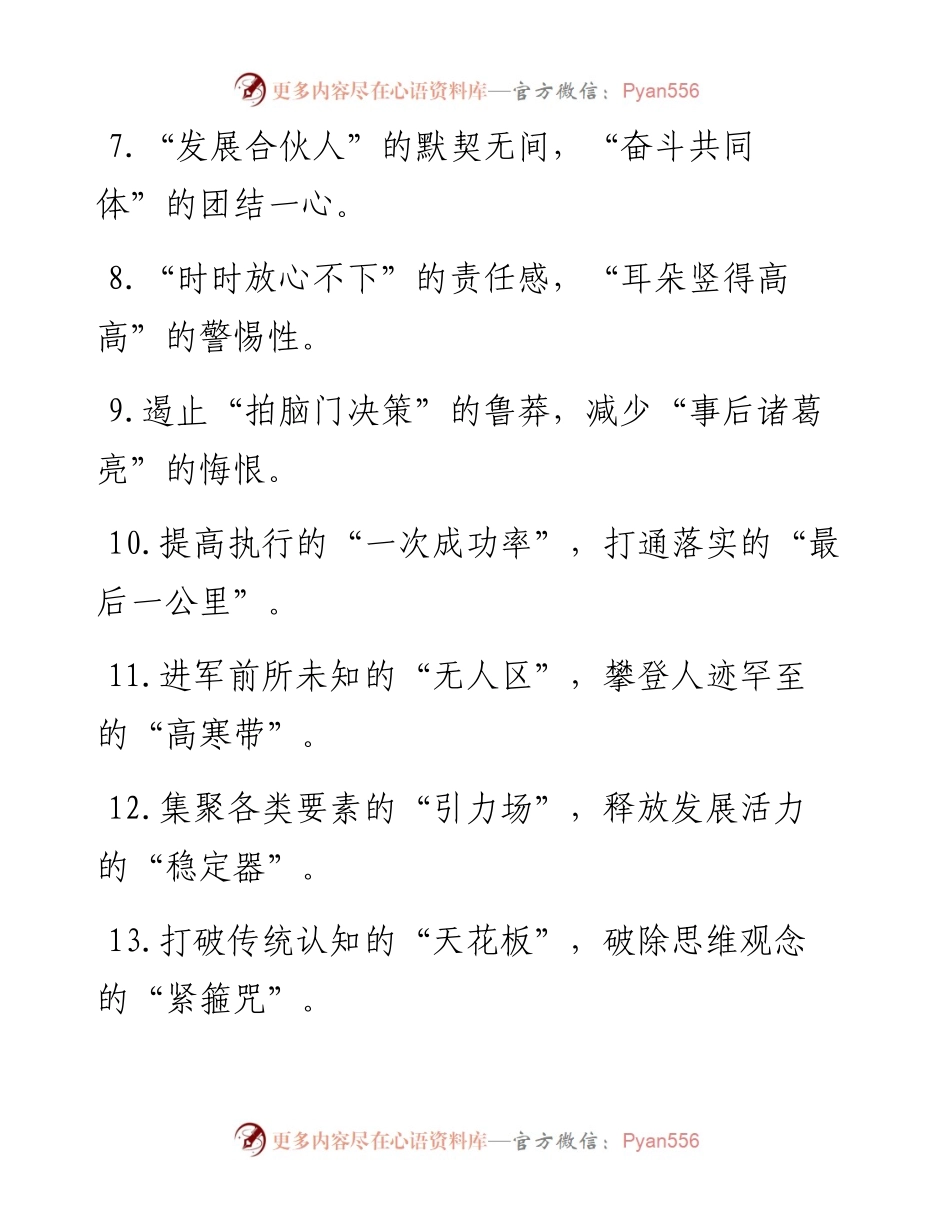 比喻类过渡句50例.docx_第2页