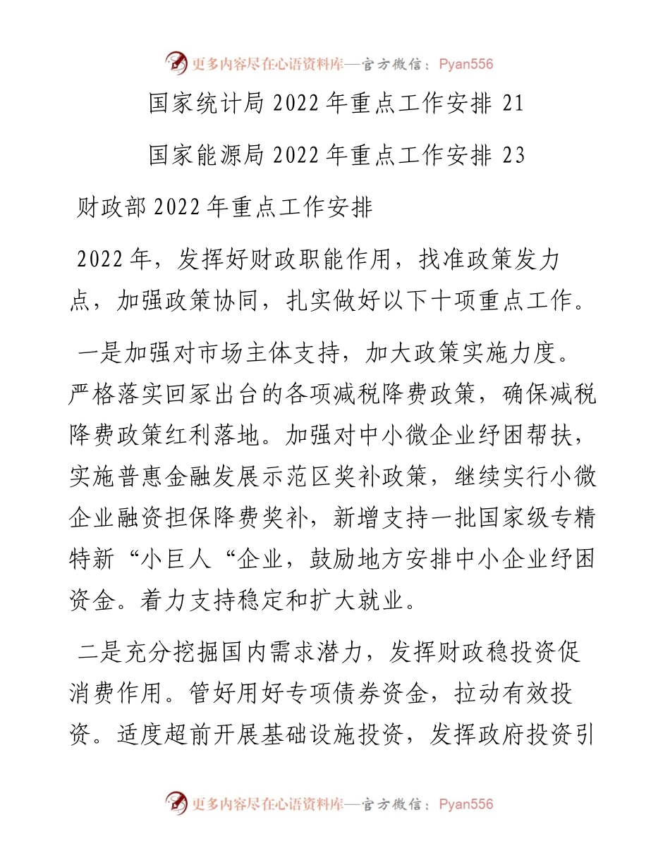 文汇系列3895--中央各部委重点工作安排汇编（13篇）.docx_第2页