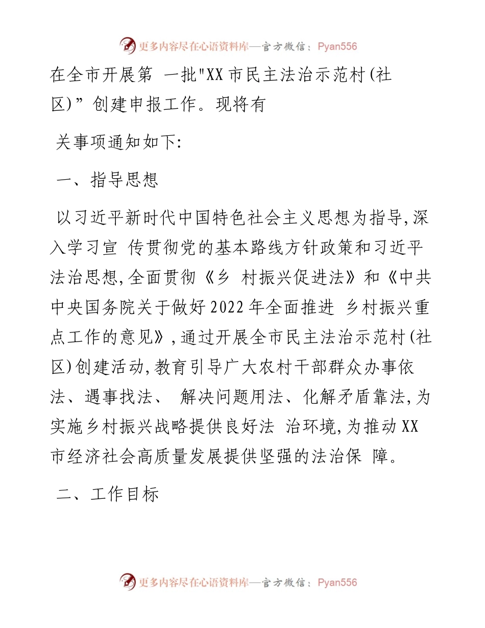 民主法治示范村创建文件.docx_第2页