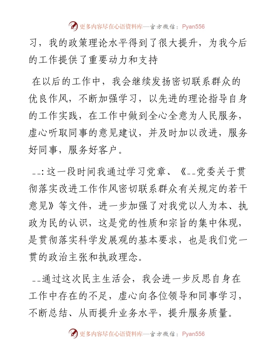 文汇系列5366--保密人员一对一谈心谈话记录汇编.docx_第2页